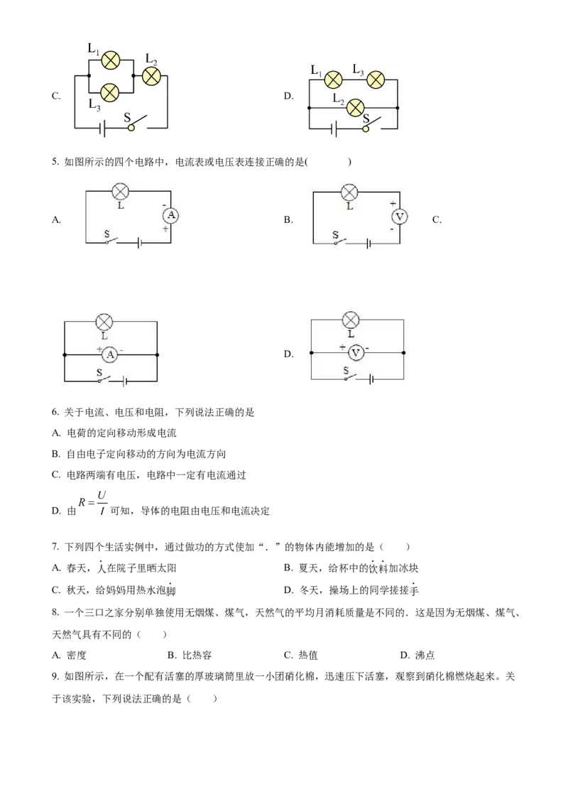 精品解析：北京师范大学附属实验中学2022-2023学年九年级上学期期中物理试题（原卷版）(1)_北京初中期末题_C605-京七八九_北京9上物理_2022-2023