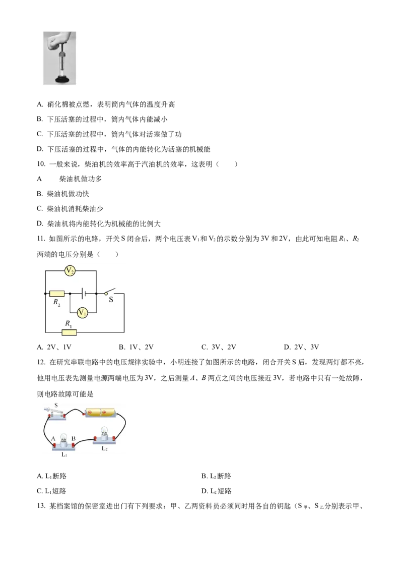 精品解析：北京师范大学附属实验中学2022-2023学年九年级上学期期中物理试题（原卷版）(1)_北京初中期末题_C605-京七八九_北京9上物理_2022-2023