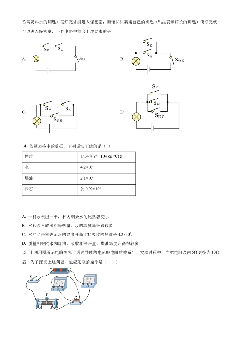 精品解析：北京师范大学附属实验中学2022-2023学年九年级上学期期中物理试题（原卷版）(1)_北京初中期末题_C605-京七八九_北京9上物理_2022-2023