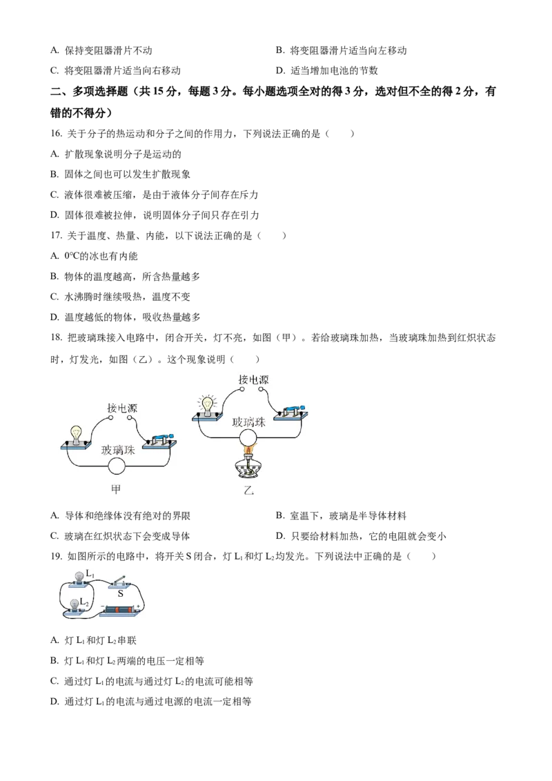 精品解析：北京师范大学附属实验中学2022-2023学年九年级上学期期中物理试题（原卷版）(1)_北京初中期末题_C605-京七八九_北京9上物理_2022-2023