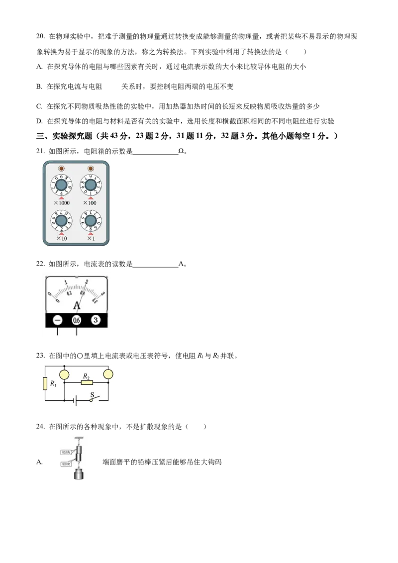 精品解析：北京师范大学附属实验中学2022-2023学年九年级上学期期中物理试题（原卷版）(1)_北京初中期末题_C605-京七八九_北京9上物理_2022-2023