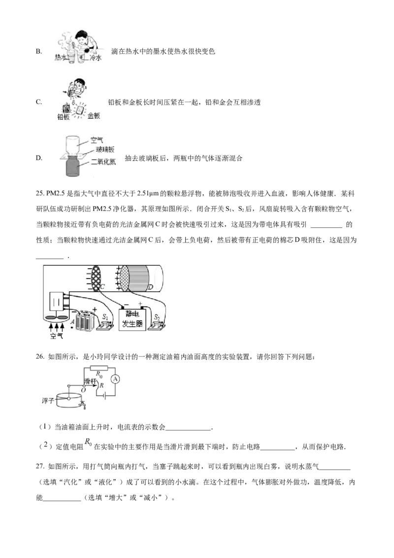 精品解析：北京师范大学附属实验中学2022-2023学年九年级上学期期中物理试题（原卷版）(1)_北京初中期末题_C605-京七八九_北京9上物理_2022-2023