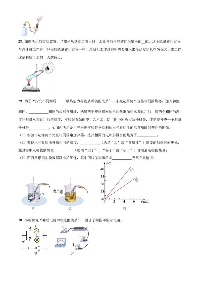 精品解析：北京师范大学附属实验中学2022-2023学年九年级上学期期中物理试题（原卷版）(1)_北京初中期末题_C605-京七八九_北京9上物理_2022-2023