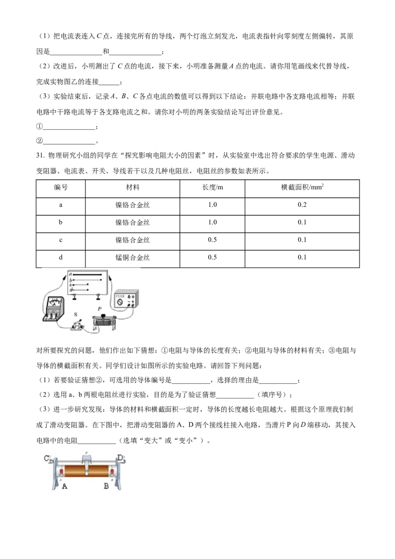 精品解析：北京师范大学附属实验中学2022-2023学年九年级上学期期中物理试题（原卷版）(1)_北京初中期末题_C605-京七八九_北京9上物理_2022-2023