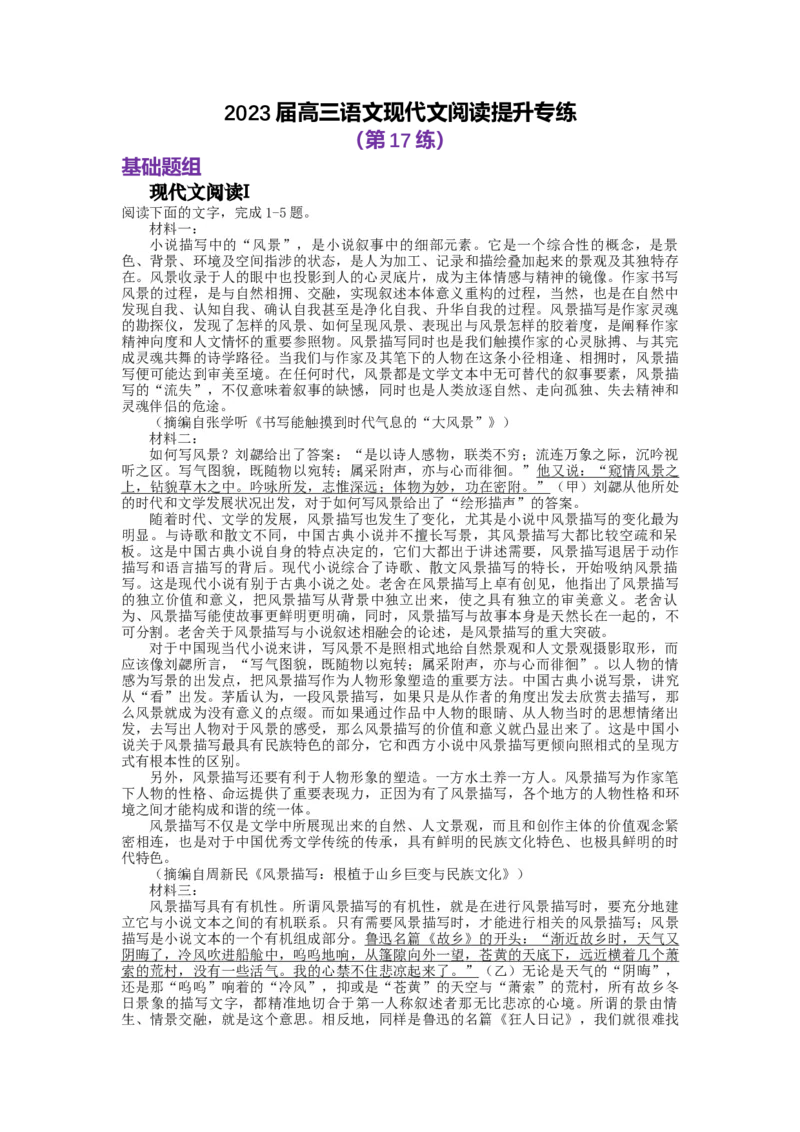 2023届高三语文现代文阅读提升专练17（含答案）_1.2025语文总复习_赠送：通用版（老高考）复习资料_专项复习_2023届高考高中语文现代文阅读提升专练（含答案）