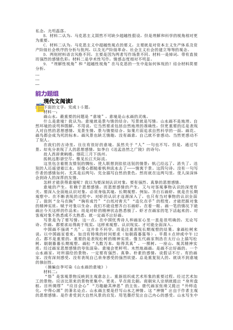 2023届高三语文现代文阅读提升专练17（含答案）_1.2025语文总复习_赠送：通用版（老高考）复习资料_专项复习_2023届高考高中语文现代文阅读提升专练（含答案）