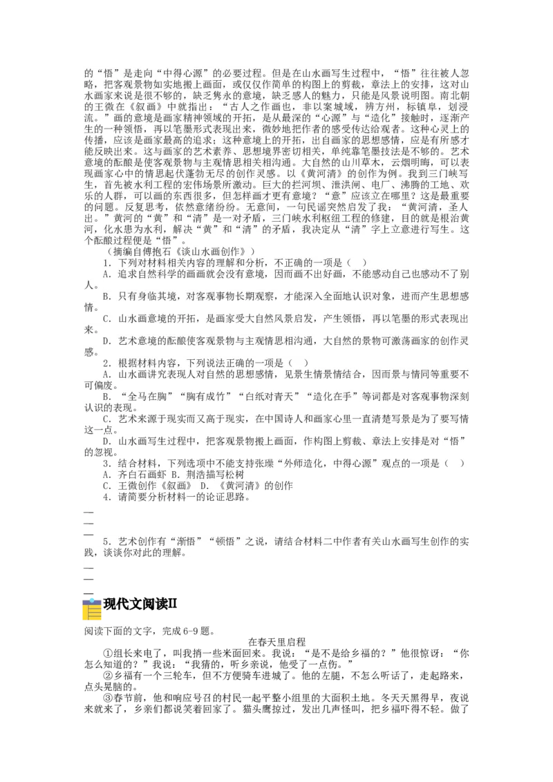2023届高三语文现代文阅读提升专练17（含答案）_1.2025语文总复习_赠送：通用版（老高考）复习资料_专项复习_2023届高考高中语文现代文阅读提升专练（含答案）