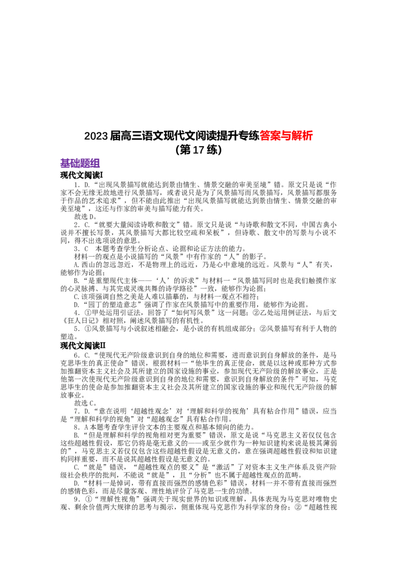 2023届高三语文现代文阅读提升专练17（含答案）_1.2025语文总复习_赠送：通用版（老高考）复习资料_专项复习_2023届高考高中语文现代文阅读提升专练（含答案）