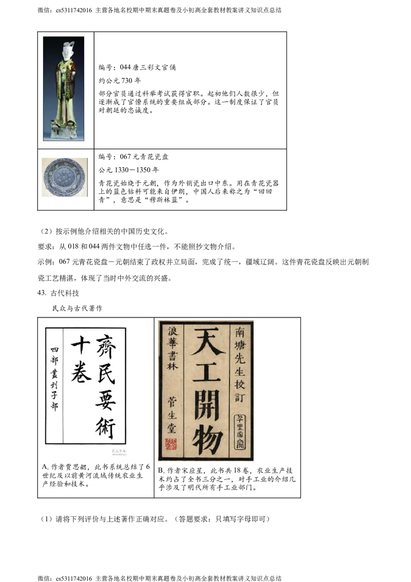 精品解析：北京市第二中学2023-2024学年部编版九年级历史上学期第二次阶段考试卷（原卷版）(1)_北京初中期末题_C605-京七八九_B京历史七八九_北京9上历史_北京历史9上月考