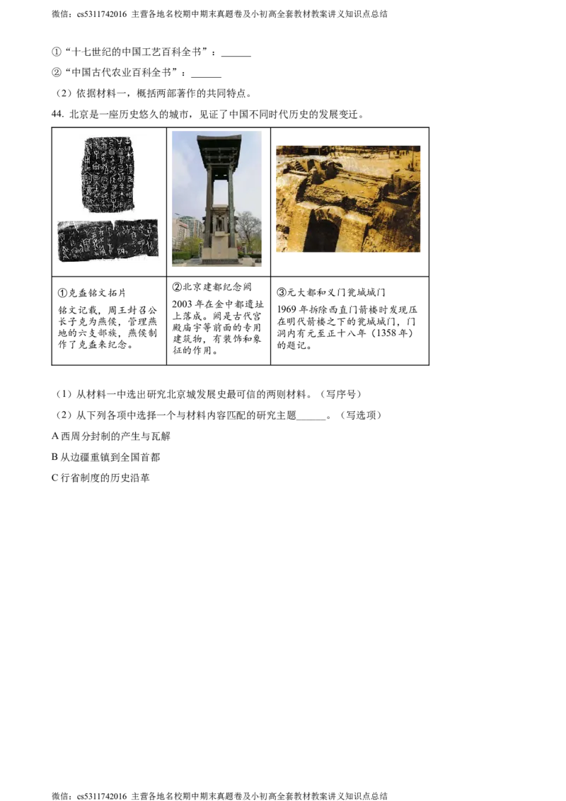精品解析：北京市第二中学2023-2024学年部编版九年级历史上学期第二次阶段考试卷（原卷版）(1)_北京初中期末题_C605-京七八九_B京历史七八九_北京9上历史_北京历史9上月考
