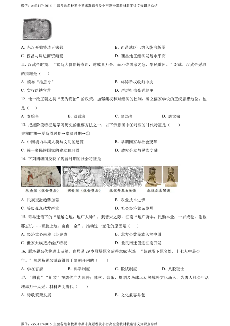 精品解析：北京市第二中学2023-2024学年部编版九年级历史上学期第二次阶段考试卷（原卷版）(1)_北京初中期末题_C605-京七八九_B京历史七八九_北京9上历史_北京历史9上月考