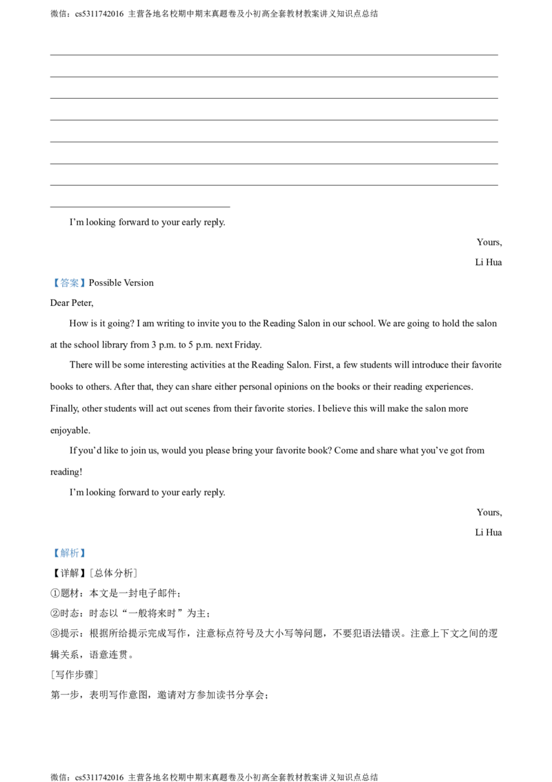 精品解析：北京市海淀区2023-2024学年八年级下学期期末考试英语试题（解析版）(1)_北京初中期末题_C605-京七八九_B京英语七八九_北京8下英语_2022-2024_北京英语8下期末