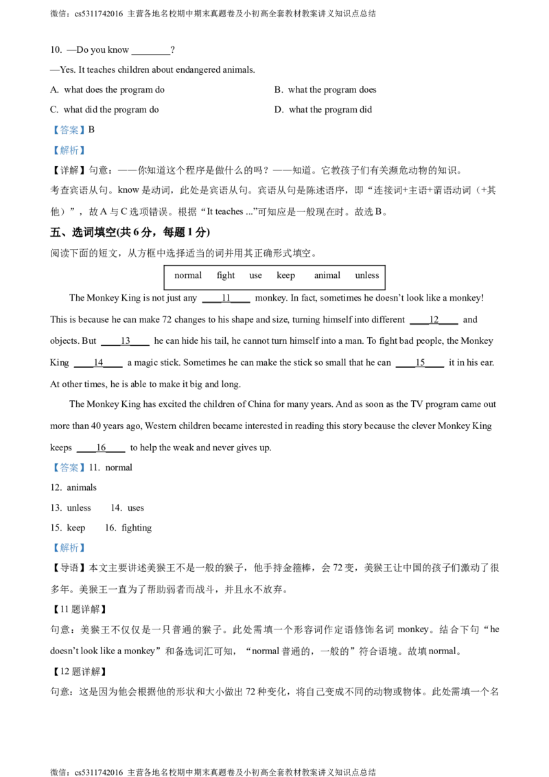 精品解析：北京市海淀区2023-2024学年八年级下学期期末考试英语试题（解析版）(1)_北京初中期末题_C605-京七八九_B京英语七八九_北京8下英语_2022-2024_北京英语8下期末