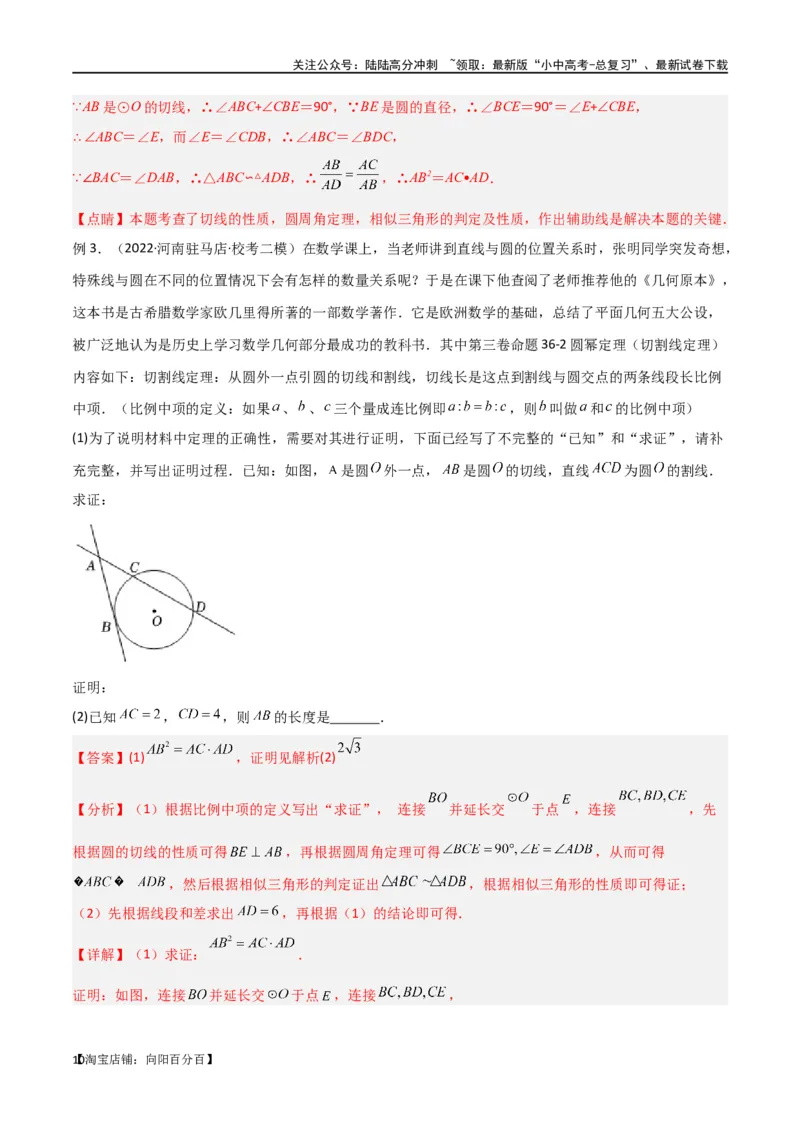 专题33圆中的重要模型之圆幂定理模型（解析版）_02中考总复习（2026版更新中）_02-数学-中考总复习_2024年中考复习资料_专项复习资料_答案解析版