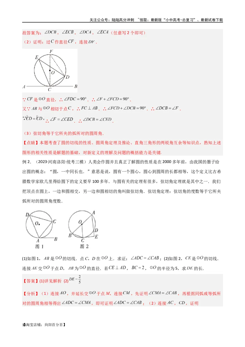 专题33圆中的重要模型之圆幂定理模型（解析版）_02中考总复习（2026版更新中）_02-数学-中考总复习_2024年中考复习资料_专项复习资料_答案解析版