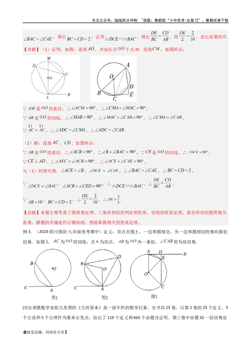 专题33圆中的重要模型之圆幂定理模型（解析版）_02中考总复习（2026版更新中）_02-数学-中考总复习_2024年中考复习资料_专项复习资料_答案解析版