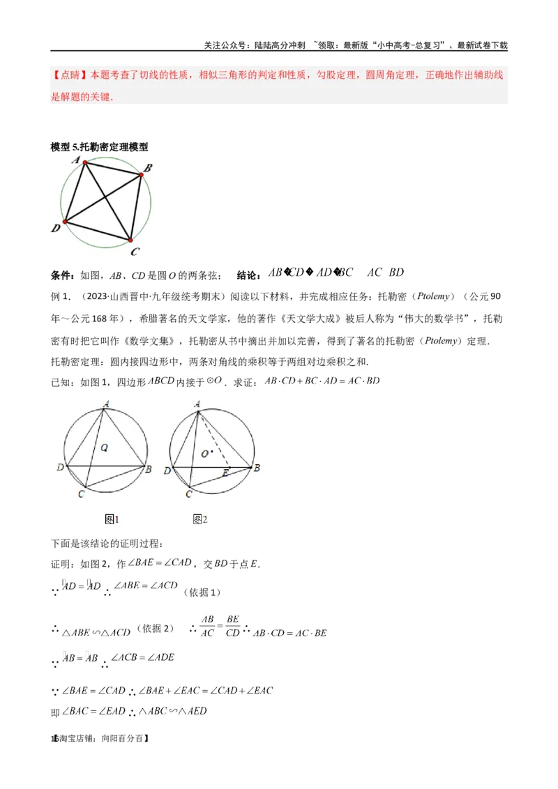 专题33圆中的重要模型之圆幂定理模型（解析版）_02中考总复习（2026版更新中）_02-数学-中考总复习_2024年中考复习资料_专项复习资料_答案解析版