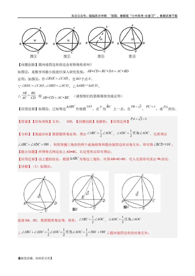 专题33圆中的重要模型之圆幂定理模型（解析版）_02中考总复习（2026版更新中）_02-数学-中考总复习_2024年中考复习资料_专项复习资料_答案解析版
