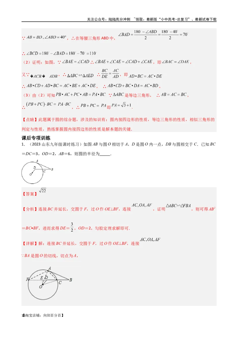 专题33圆中的重要模型之圆幂定理模型（解析版）_02中考总复习（2026版更新中）_02-数学-中考总复习_2024年中考复习资料_专项复习资料_答案解析版