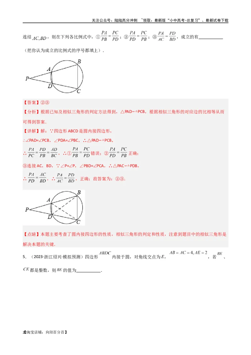 专题33圆中的重要模型之圆幂定理模型（解析版）_02中考总复习（2026版更新中）_02-数学-中考总复习_2024年中考复习资料_专项复习资料_答案解析版
