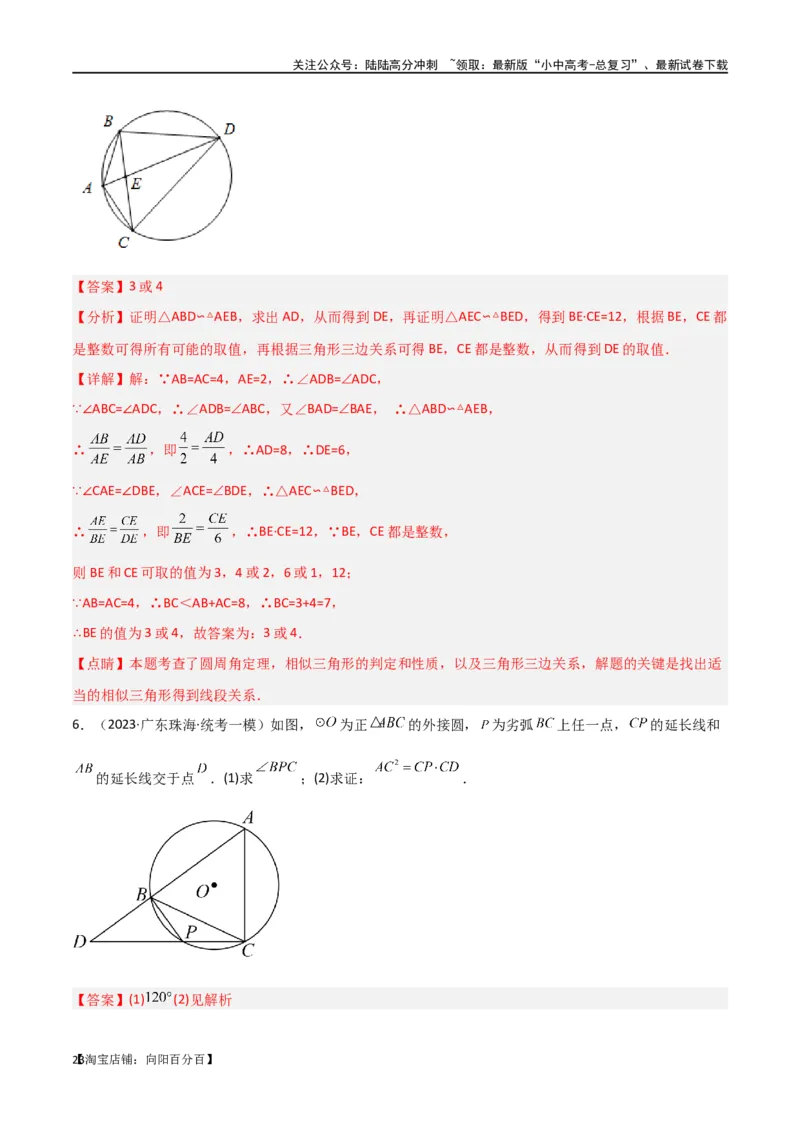 专题33圆中的重要模型之圆幂定理模型（解析版）_02中考总复习（2026版更新中）_02-数学-中考总复习_2024年中考复习资料_专项复习资料_答案解析版