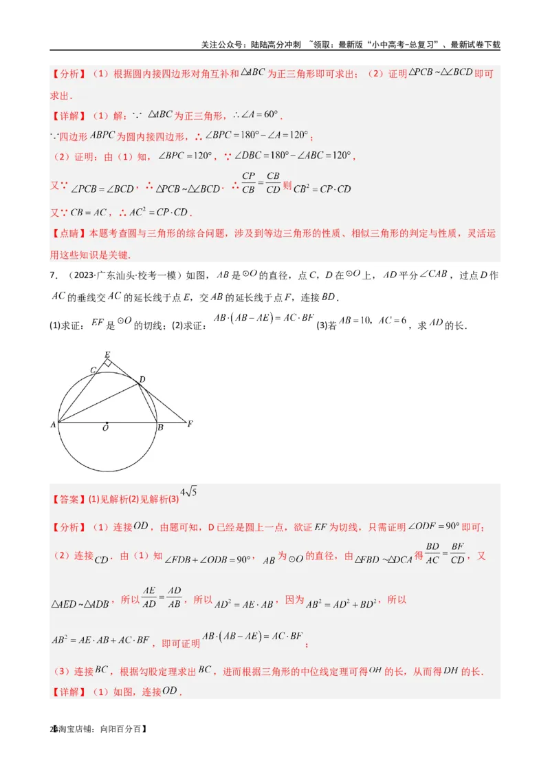 专题33圆中的重要模型之圆幂定理模型（解析版）_02中考总复习（2026版更新中）_02-数学-中考总复习_2024年中考复习资料_专项复习资料_答案解析版