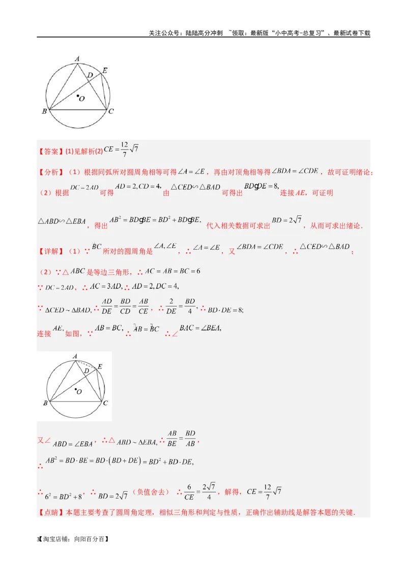 专题33圆中的重要模型之圆幂定理模型（解析版）_02中考总复习（2026版更新中）_02-数学-中考总复习_2024年中考复习资料_专项复习资料_答案解析版