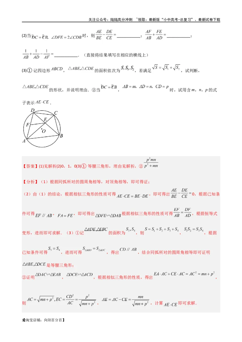 专题33圆中的重要模型之圆幂定理模型（解析版）_02中考总复习（2026版更新中）_02-数学-中考总复习_2024年中考复习资料_专项复习资料_答案解析版
