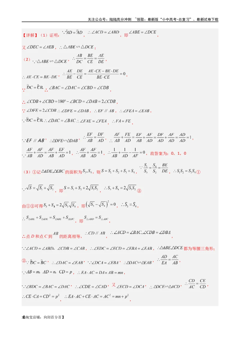 专题33圆中的重要模型之圆幂定理模型（解析版）_02中考总复习（2026版更新中）_02-数学-中考总复习_2024年中考复习资料_专项复习资料_答案解析版