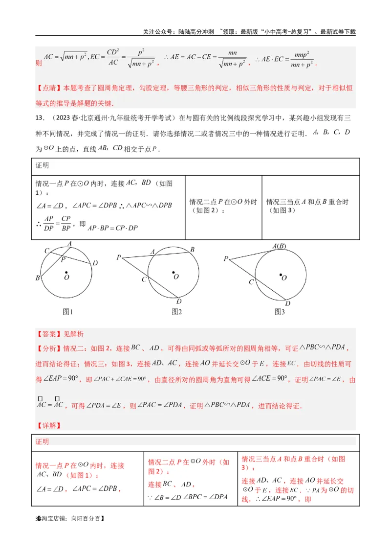 专题33圆中的重要模型之圆幂定理模型（解析版）_02中考总复习（2026版更新中）_02-数学-中考总复习_2024年中考复习资料_专项复习资料_答案解析版