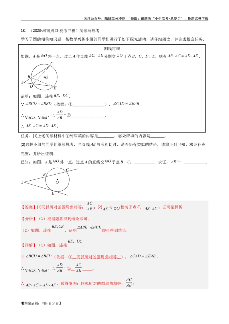 专题33圆中的重要模型之圆幂定理模型（解析版）_02中考总复习（2026版更新中）_02-数学-中考总复习_2024年中考复习资料_专项复习资料_答案解析版