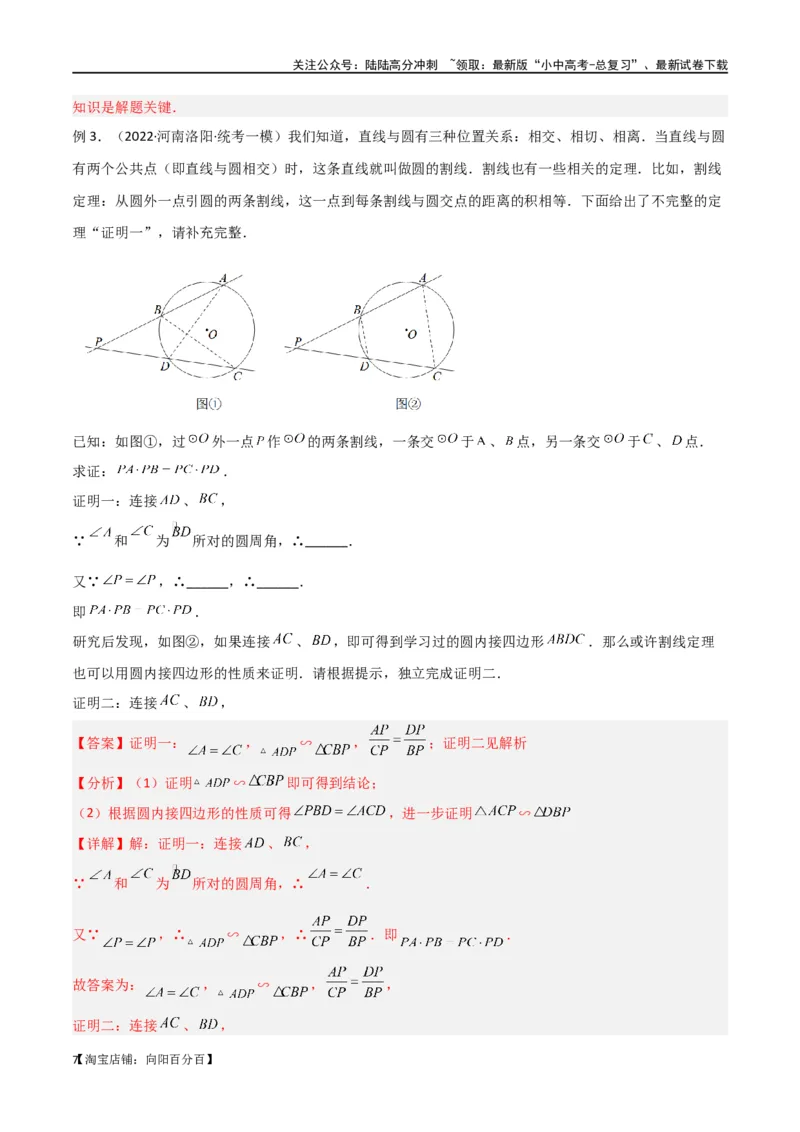 专题33圆中的重要模型之圆幂定理模型（解析版）_02中考总复习（2026版更新中）_02-数学-中考总复习_2024年中考复习资料_专项复习资料_答案解析版