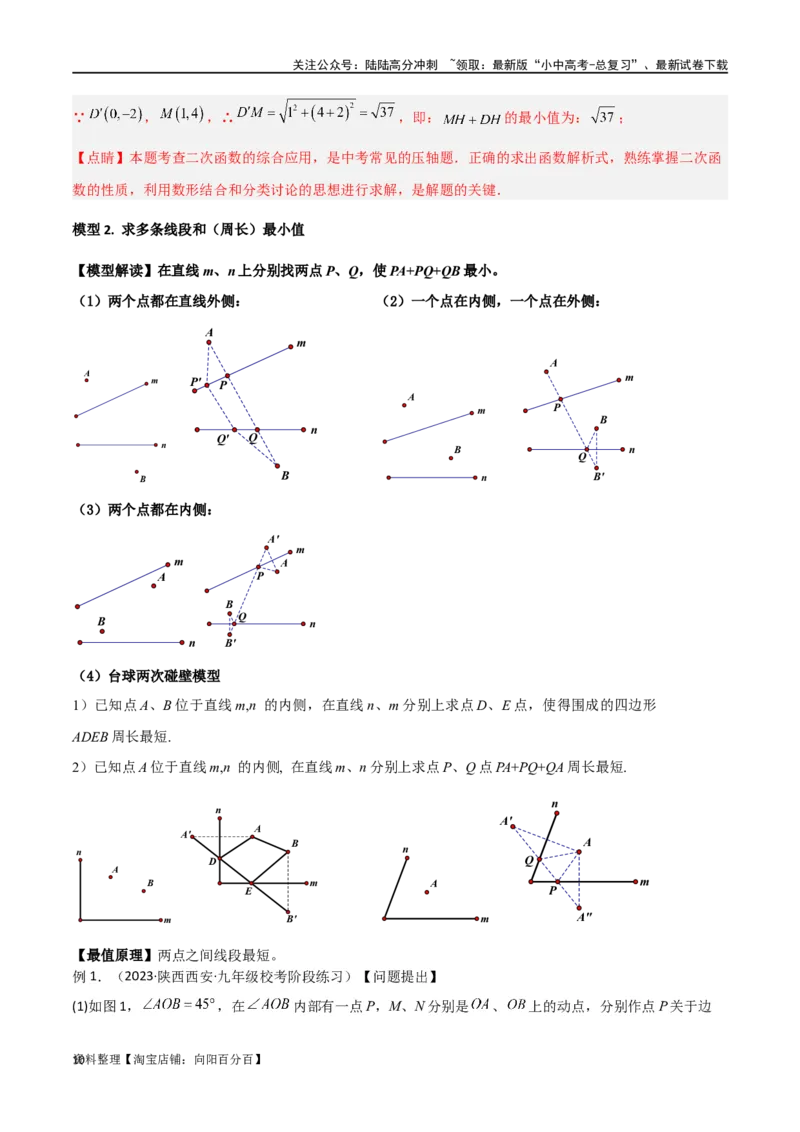 专题24最值模型之将军饮马模型（解析版）_02中考总复习（2026版更新中）_02-数学-中考总复习_2024年中考复习资料_专项复习资料_答案解析版