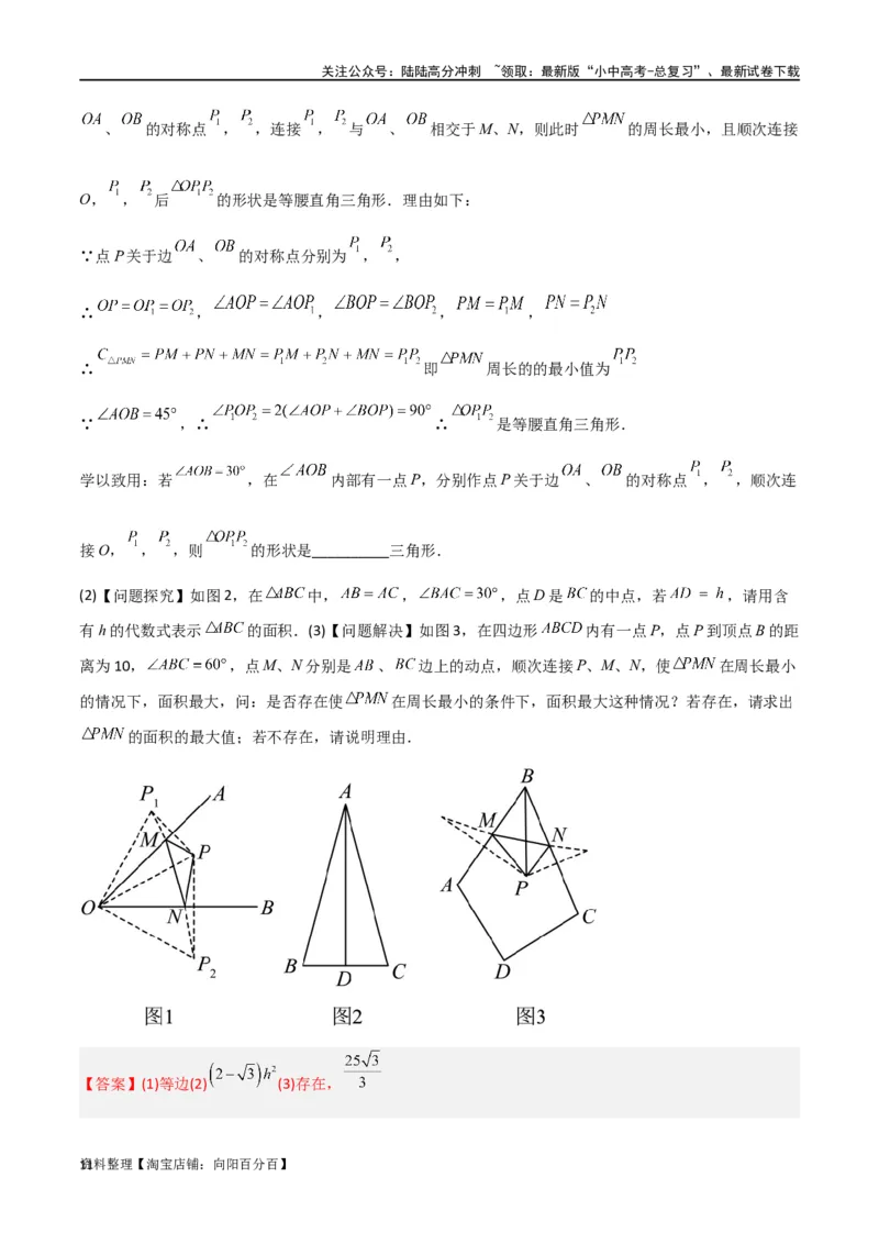 专题24最值模型之将军饮马模型（解析版）_02中考总复习（2026版更新中）_02-数学-中考总复习_2024年中考复习资料_专项复习资料_答案解析版