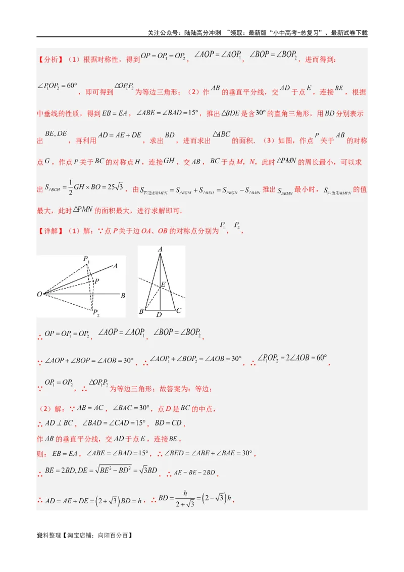 专题24最值模型之将军饮马模型（解析版）_02中考总复习（2026版更新中）_02-数学-中考总复习_2024年中考复习资料_专项复习资料_答案解析版