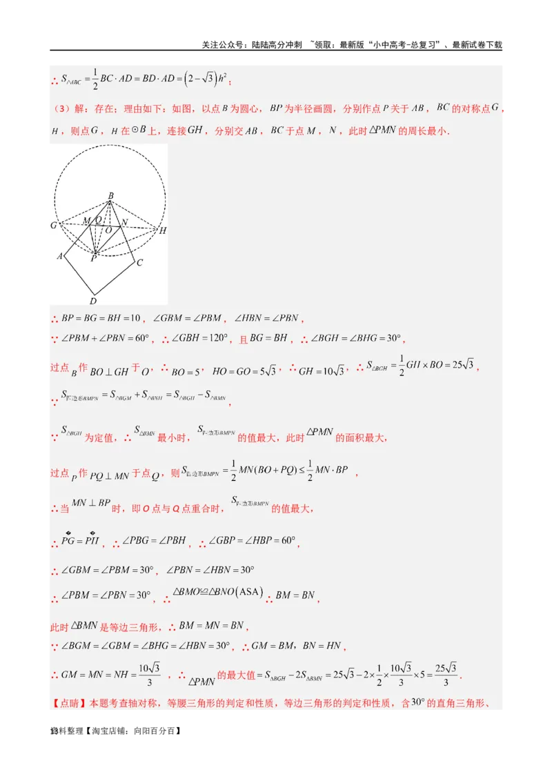 专题24最值模型之将军饮马模型（解析版）_02中考总复习（2026版更新中）_02-数学-中考总复习_2024年中考复习资料_专项复习资料_答案解析版