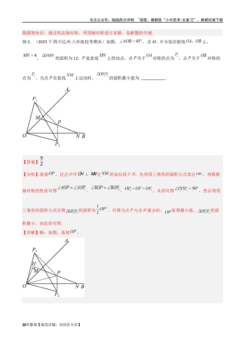 专题24最值模型之将军饮马模型（解析版）_02中考总复习（2026版更新中）_02-数学-中考总复习_2024年中考复习资料_专项复习资料_答案解析版