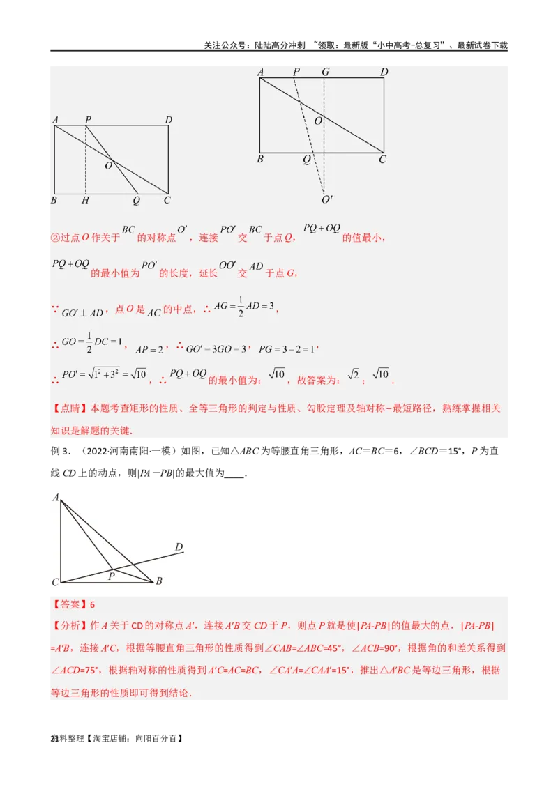 专题24最值模型之将军饮马模型（解析版）_02中考总复习（2026版更新中）_02-数学-中考总复习_2024年中考复习资料_专项复习资料_答案解析版