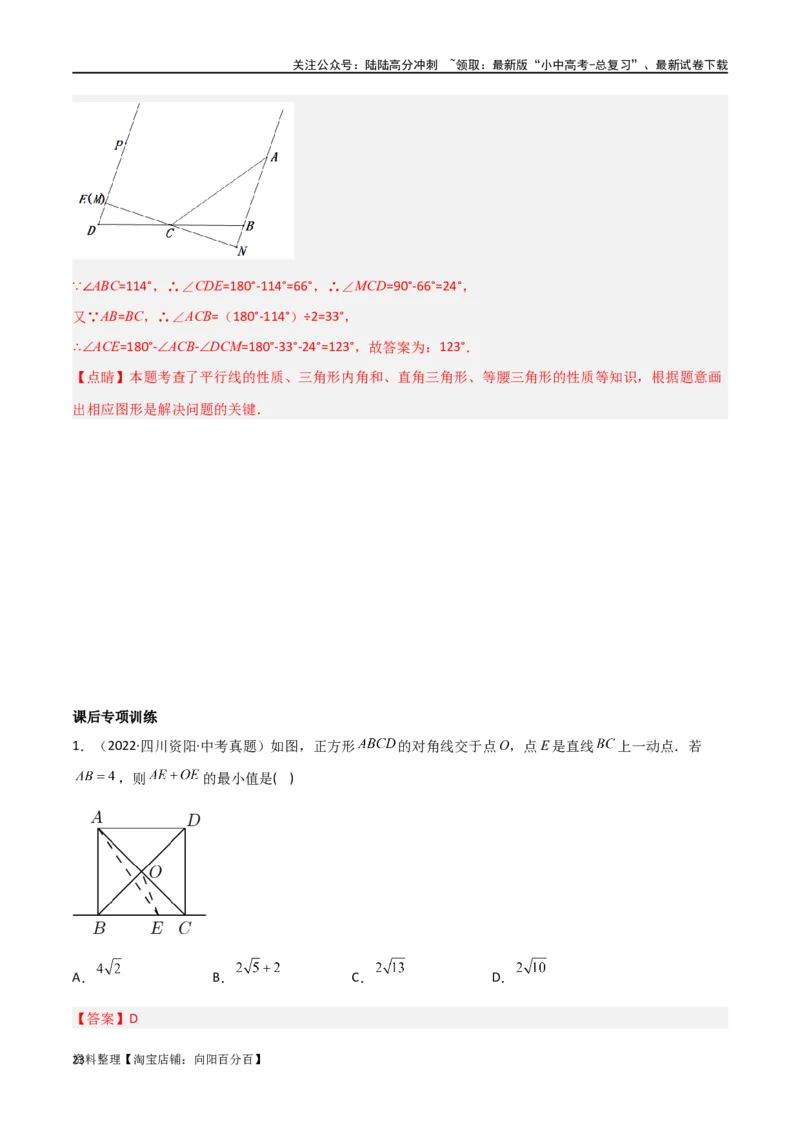 专题24最值模型之将军饮马模型（解析版）_02中考总复习（2026版更新中）_02-数学-中考总复习_2024年中考复习资料_专项复习资料_答案解析版