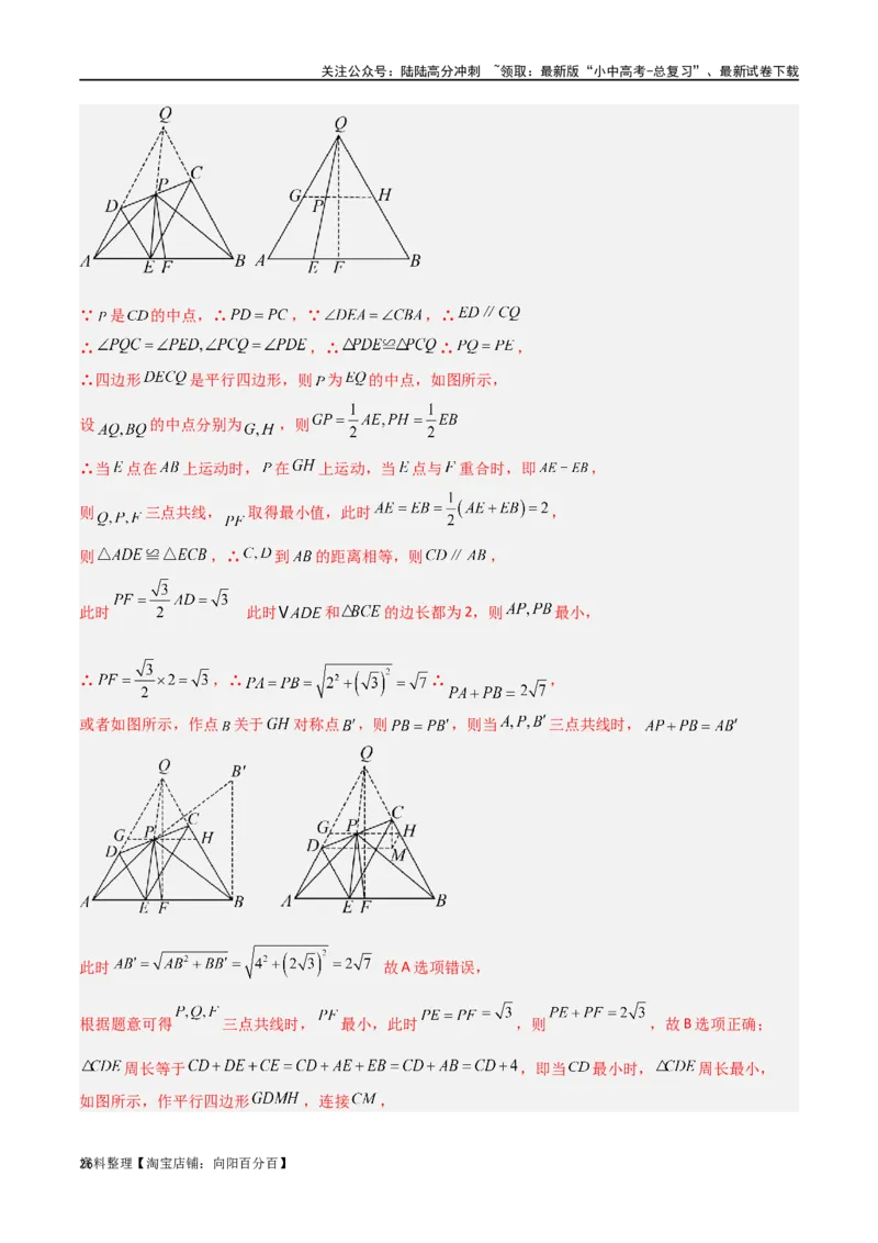 专题24最值模型之将军饮马模型（解析版）_02中考总复习（2026版更新中）_02-数学-中考总复习_2024年中考复习资料_专项复习资料_答案解析版