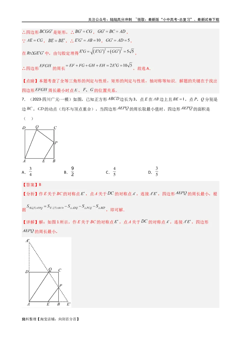 专题24最值模型之将军饮马模型（解析版）_02中考总复习（2026版更新中）_02-数学-中考总复习_2024年中考复习资料_专项复习资料_答案解析版
