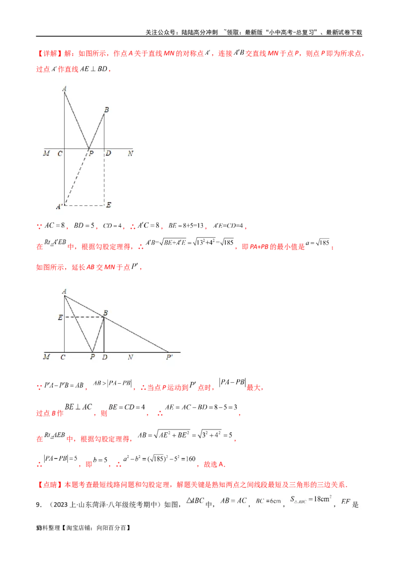专题24最值模型之将军饮马模型（解析版）_02中考总复习（2026版更新中）_02-数学-中考总复习_2024年中考复习资料_专项复习资料_答案解析版