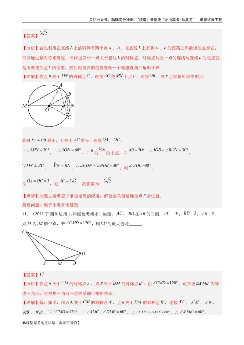 专题24最值模型之将军饮马模型（解析版）_02中考总复习（2026版更新中）_02-数学-中考总复习_2024年中考复习资料_专项复习资料_答案解析版