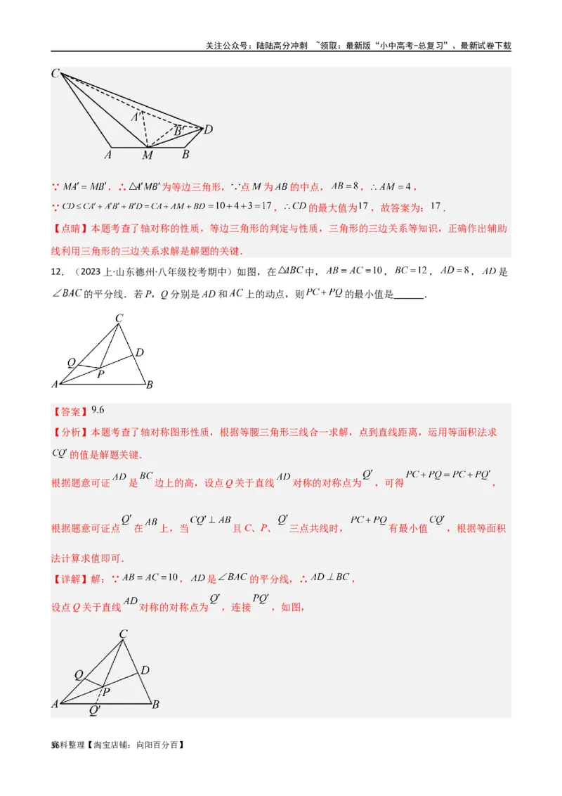 专题24最值模型之将军饮马模型（解析版）_02中考总复习（2026版更新中）_02-数学-中考总复习_2024年中考复习资料_专项复习资料_答案解析版