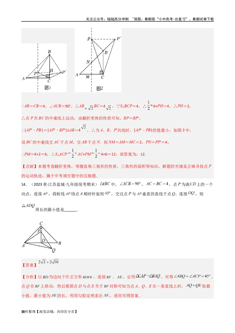 专题24最值模型之将军饮马模型（解析版）_02中考总复习（2026版更新中）_02-数学-中考总复习_2024年中考复习资料_专项复习资料_答案解析版