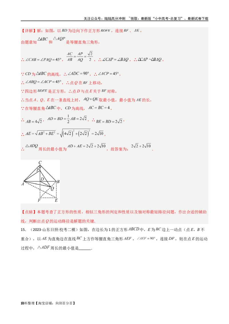 专题24最值模型之将军饮马模型（解析版）_02中考总复习（2026版更新中）_02-数学-中考总复习_2024年中考复习资料_专项复习资料_答案解析版