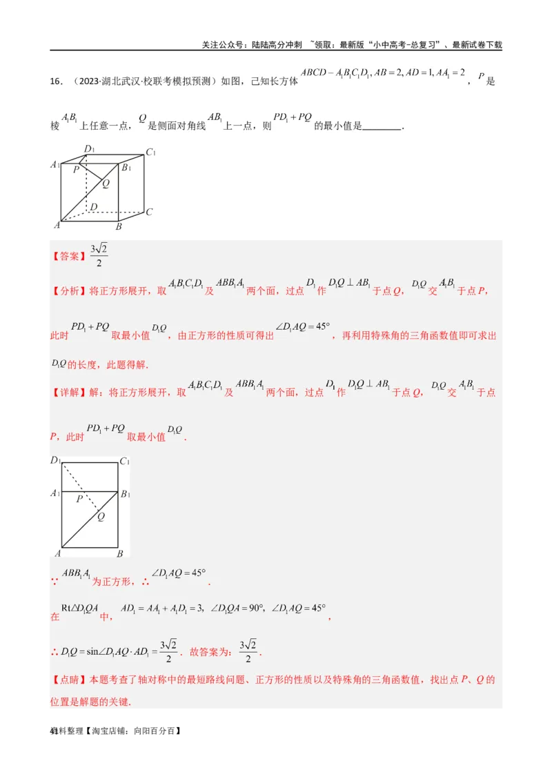 专题24最值模型之将军饮马模型（解析版）_02中考总复习（2026版更新中）_02-数学-中考总复习_2024年中考复习资料_专项复习资料_答案解析版