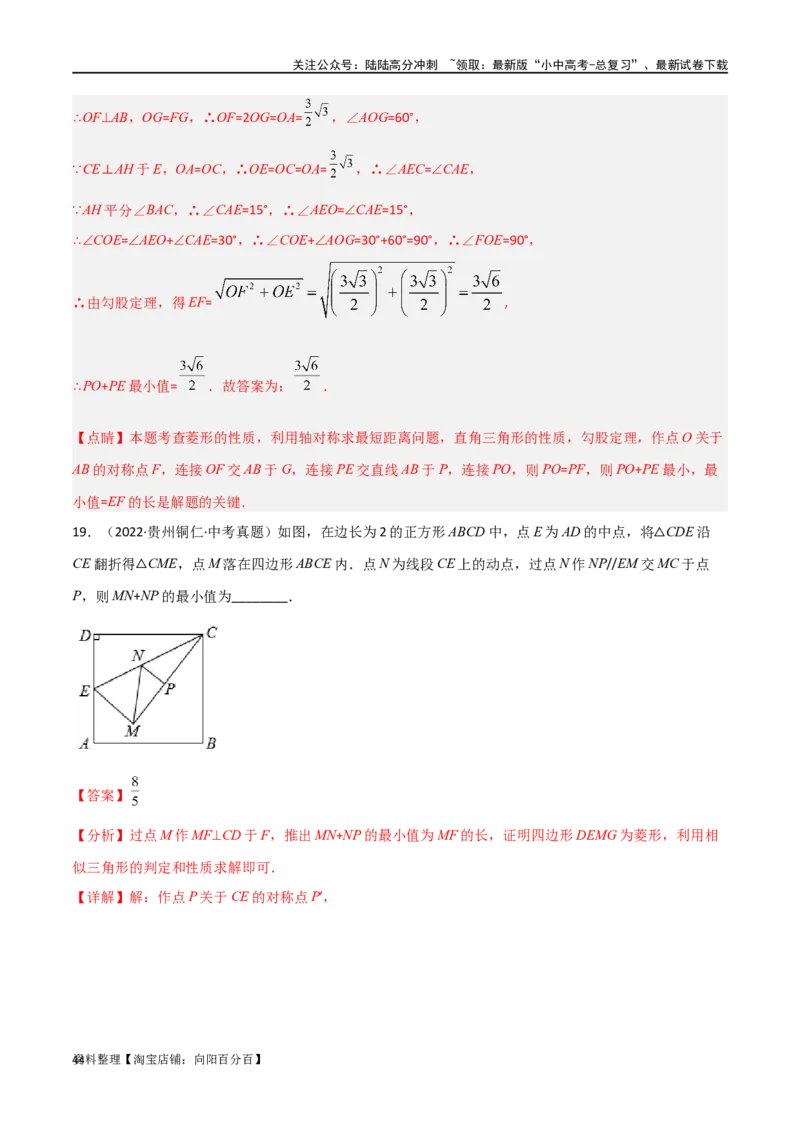 专题24最值模型之将军饮马模型（解析版）_02中考总复习（2026版更新中）_02-数学-中考总复习_2024年中考复习资料_专项复习资料_答案解析版
