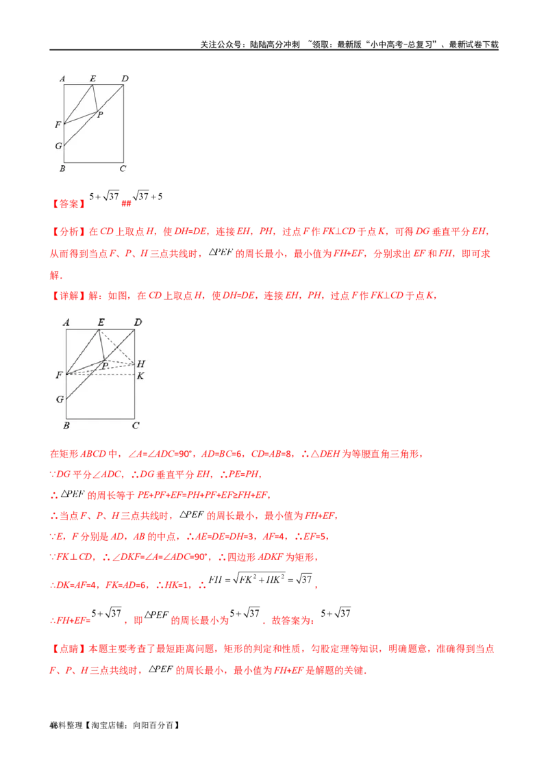 专题24最值模型之将军饮马模型（解析版）_02中考总复习（2026版更新中）_02-数学-中考总复习_2024年中考复习资料_专项复习资料_答案解析版
