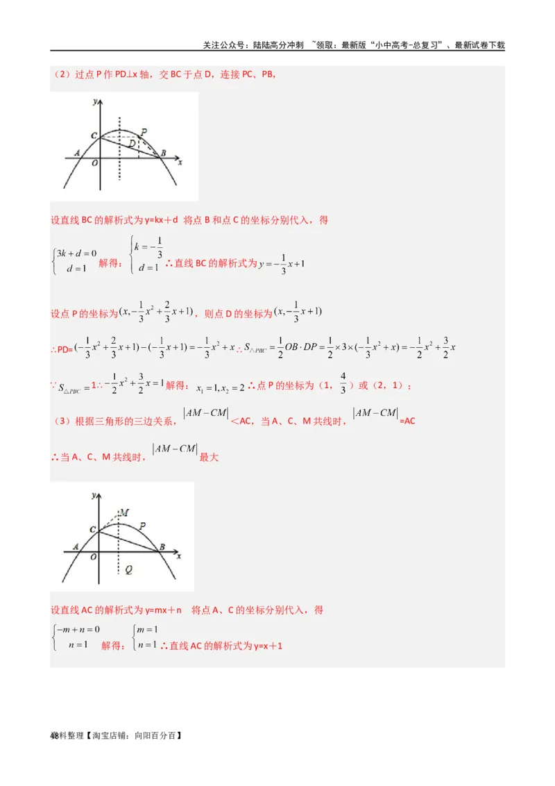 专题24最值模型之将军饮马模型（解析版）_02中考总复习（2026版更新中）_02-数学-中考总复习_2024年中考复习资料_专项复习资料_答案解析版